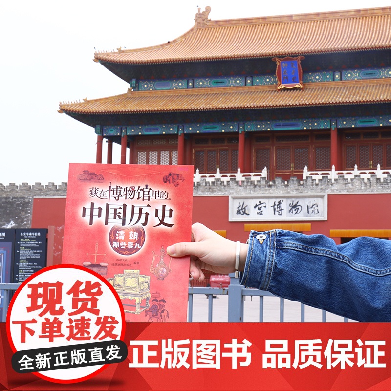 藏在博物馆里的中国历史. 清朝那些事儿高清大图