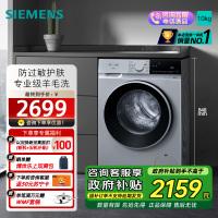 西门子 无界系列 10公斤全自动变频滚筒洗衣机家用 智能除渍 防过敏程序 除菌液洗 支持国家补贴 WG52E1U80W