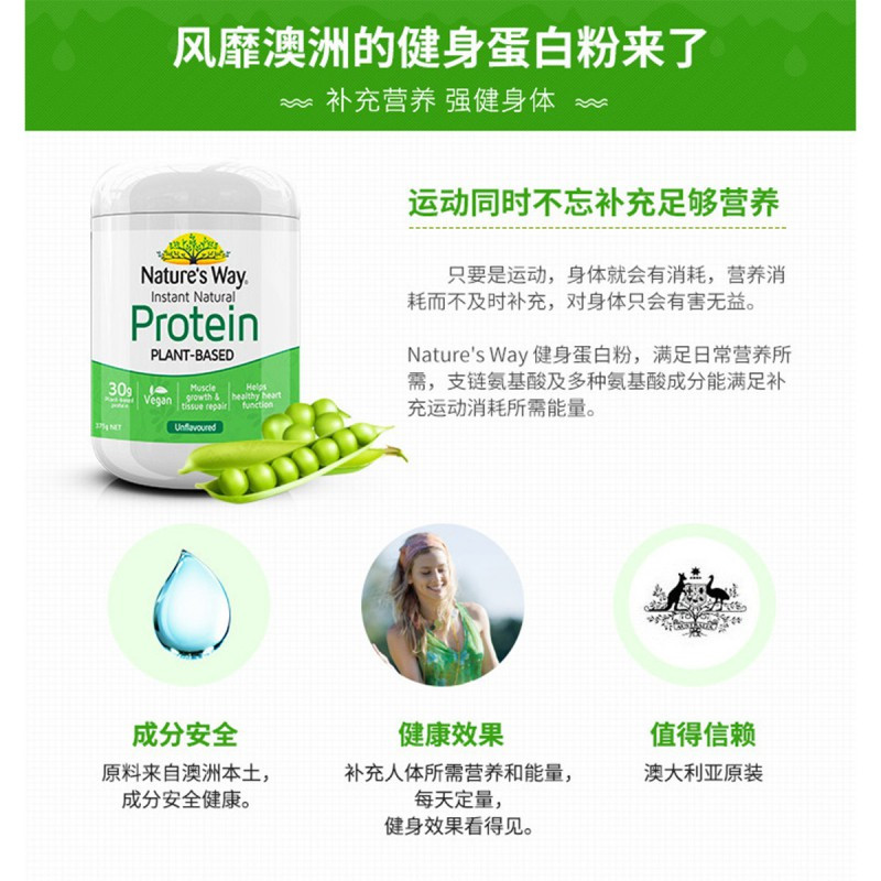 Nature’s Way天然速溶有机蛋白质粉 375g(原味)