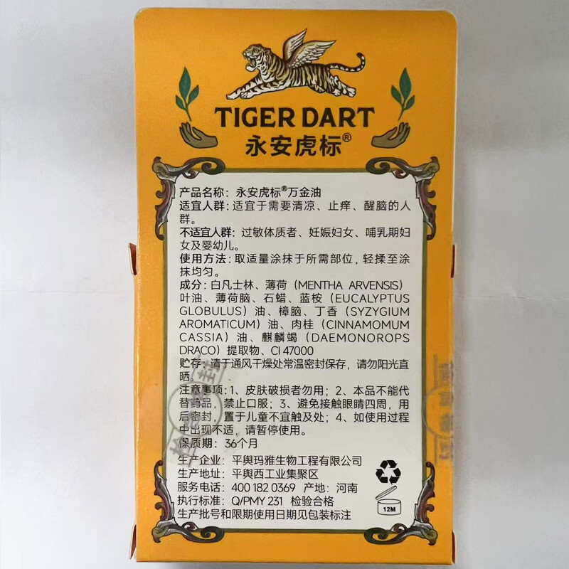 永安虎标/万金油10g高清大图
