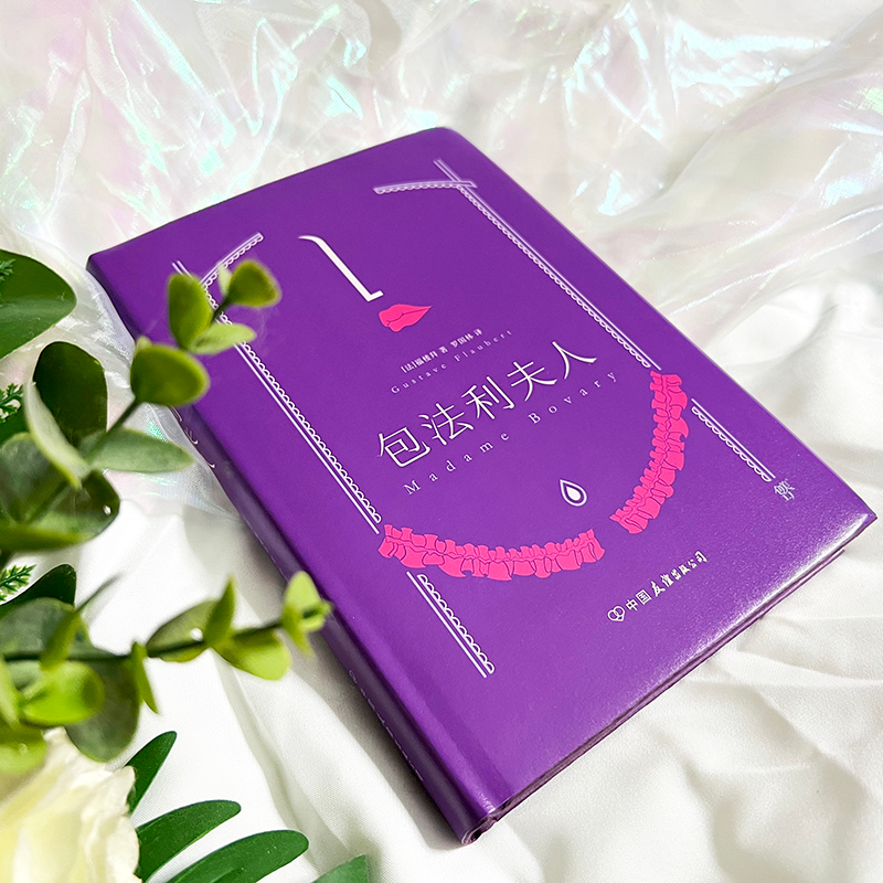 醉染图书包法利夫人9787505729070高清大图