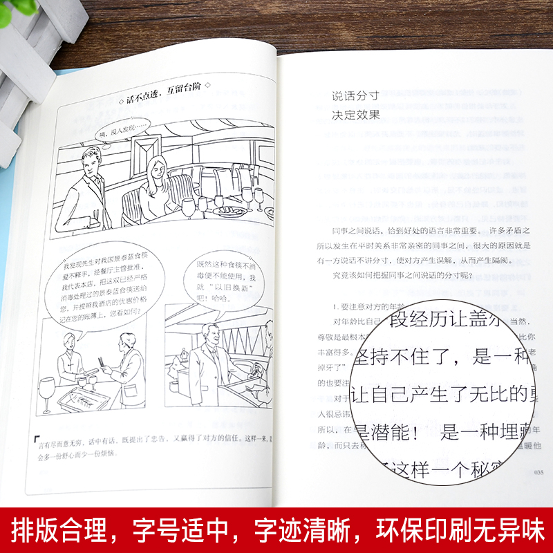 [正版]一开口就让人喜欢你口才演讲魅力口才艺术课不会说话你就输了情商高就是说话让人舒人际交往心理学沟通艺术成功励志书籍高清大图