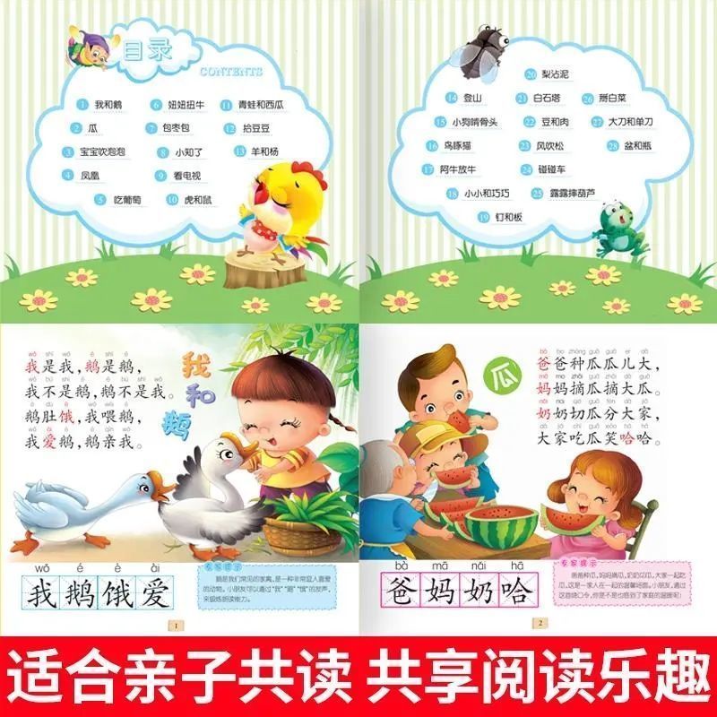 绕口令彩图注音有声伴读 [正版]3~12岁启蒙读本绕口令大全口才训练注音版儿童顺口溜书 小童星0-6启蒙故事读本有声伴读高清大图