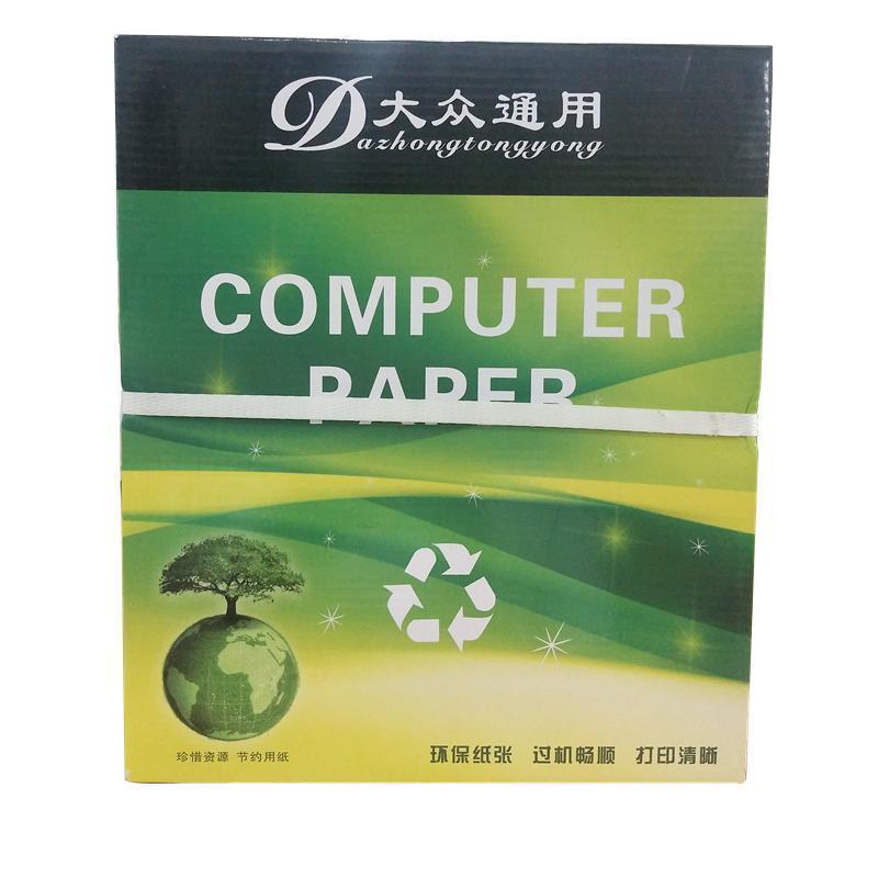 大众通用 241-2 彩色打印纸不撕边电脑打印纸 一箱装