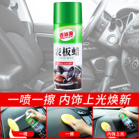 [补贴10%]车蜡表板蜡仪表盘汽车内饰翻新镀膜塑料上光保养香型真皮革座椅护理剂