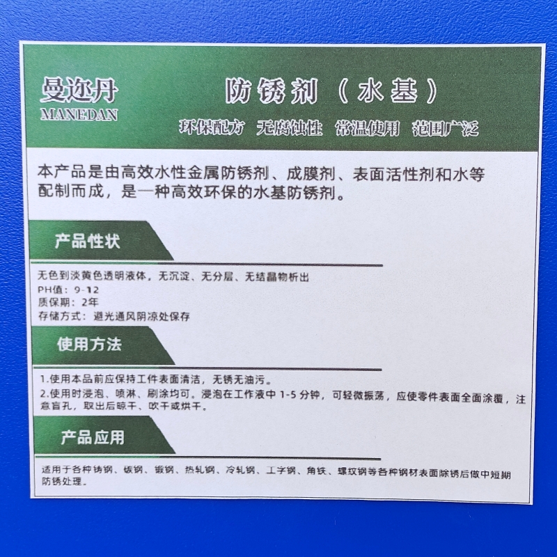 曼迩丹 防锈剂 25kg 桶高清大图