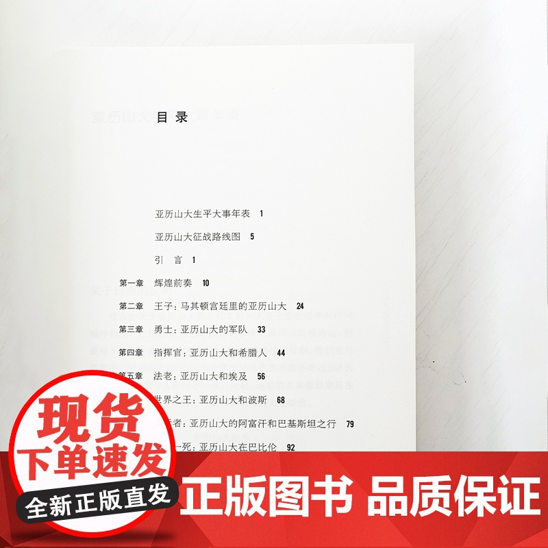 牛津通识读本:亚历山大大帝(中英双语)聚焦于同时代实物证据还原真实的亚历山大大帝地中海军事史励志传记马其顿古希腊译林正版高清大图