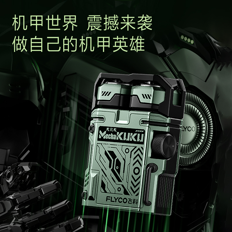 [父亲节限定礼盒] 飞科机甲酷酷电动剃须刀小巧便携迷你刮胡须刀生日情人节日送男士礼物送男友送老公送父亲F001
