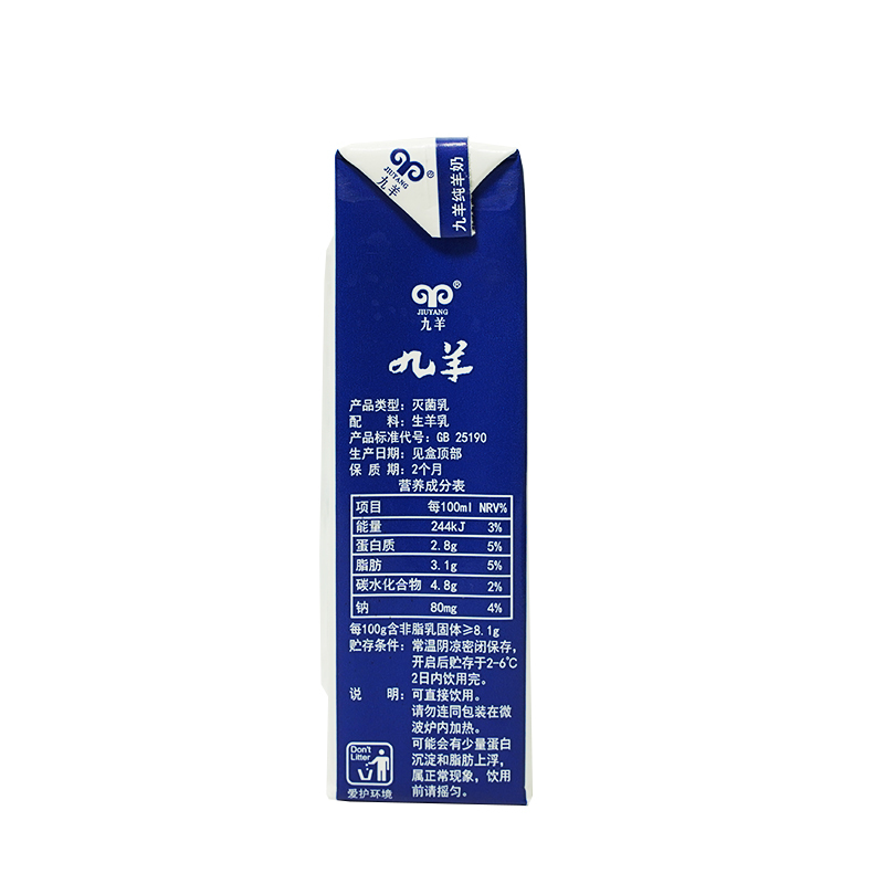 九羊(JIUYANG) 九羊纯羊奶 250ml*12盒 九羊怡商专卖店