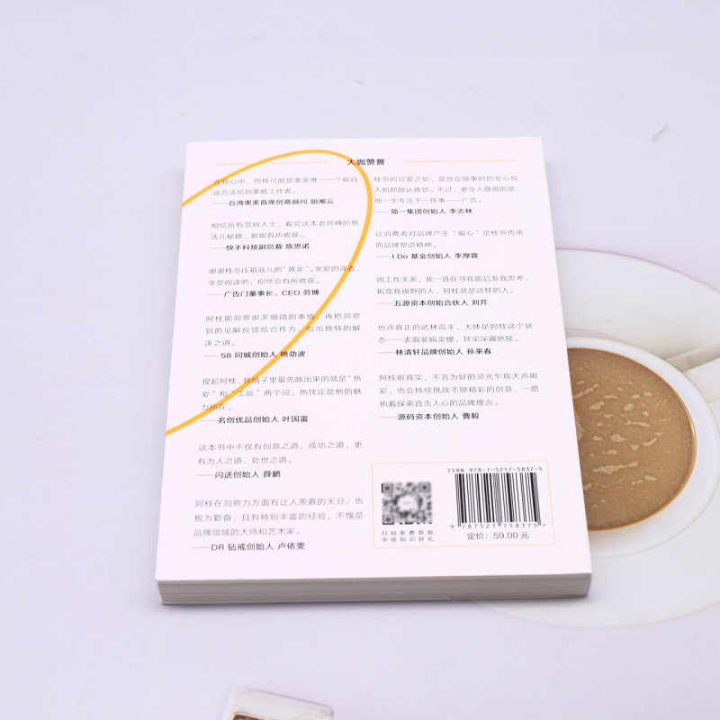 [正版]出圈:人人能看见人人会喜欢 广告鬼才叶明桂 品牌策划研究人 品牌创业广告营销破局破圈之书 营销传播广告学 闪送高清大图