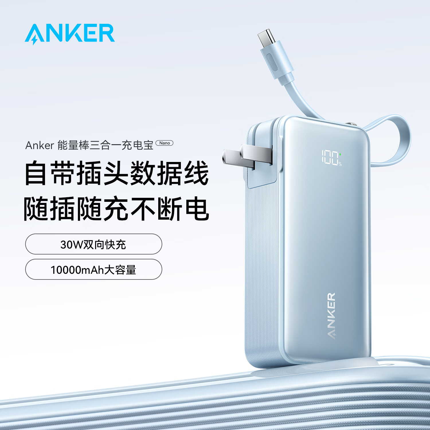 安克(anker)三合一充电宝自带Lightning线充电器10000毫安大容量30W快充 A1637