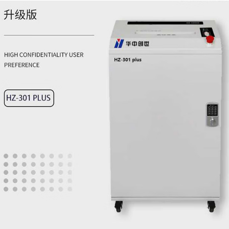 华中创世 一级碎纸机puis HZ-301puls高清大图