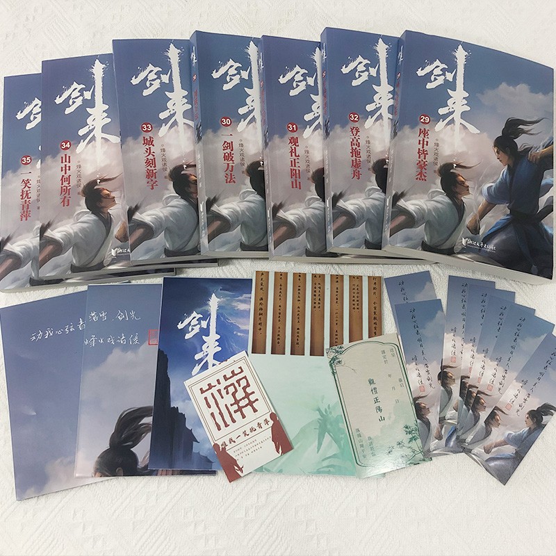 [正版]专享精美鼠标垫+随机签章版剑来5小说实体书第五辑29-35共7册全套 赠海报书签二十四节气竹签烽火戏诸侯新书第高清大图
