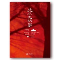 北平无战事（经典珍藏版全3册，央视“朗读者”推荐）