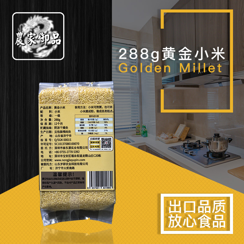 农家御品 黄金小米288g/袋 五谷杂粮粗粮特产黄小米农家小米月子米小米粥 农家御品出品
