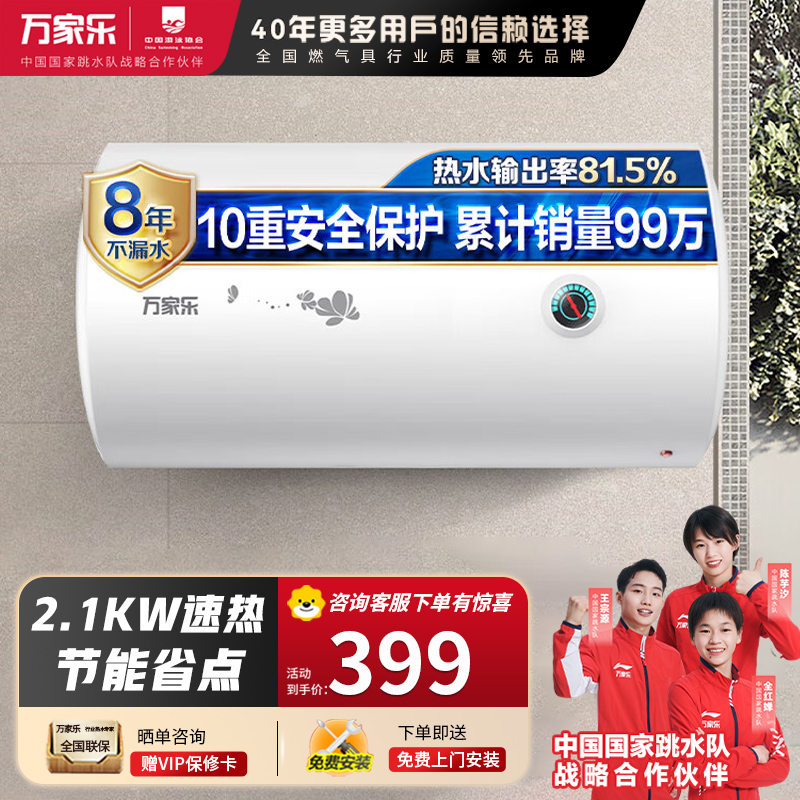 万家乐[小浴神D40-H111B安全耐用]电热水器40升 储水式小型家用经济节能2100W速热