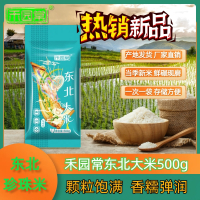 禾园常黑龙江大米东北大米圆粒米500g粳米珍珠米非真空装