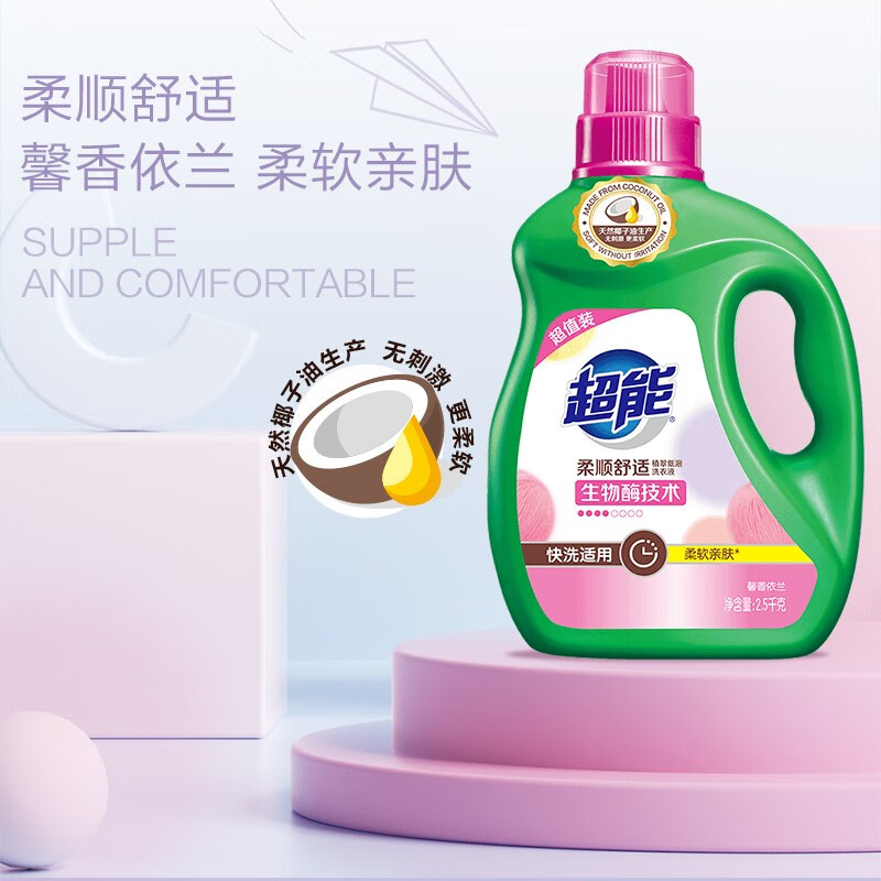 超能 4瓶装 植翠低泡柔顺舒适馨香依兰香洗衣液 2.5kg/瓶(2瓶/组*2组)