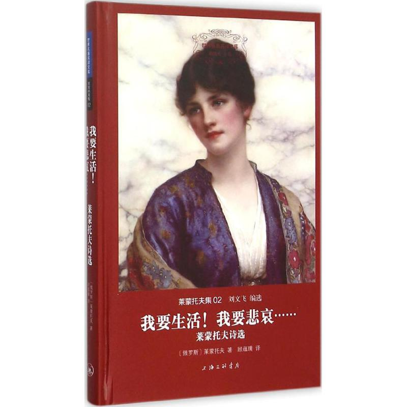 醉染图书我要生活!我要悲哀……9787542652669高清大图