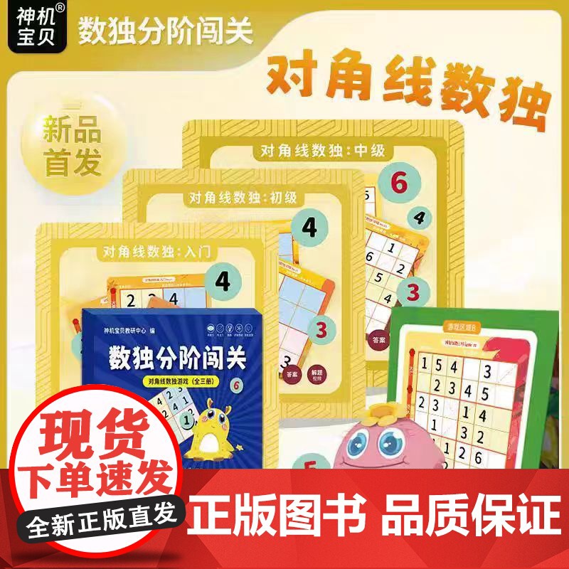 [全新正版]数独分阶闯关 连续数独游戏棋 盒装 数独磁性游戏棋 思维训练 哈尔滨工业大学出版社高清大图