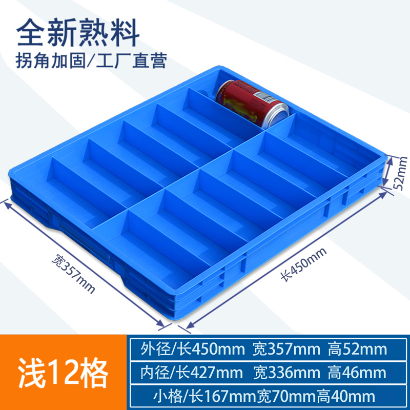 牧存储物箱 零件盒12格450*357*52mm个