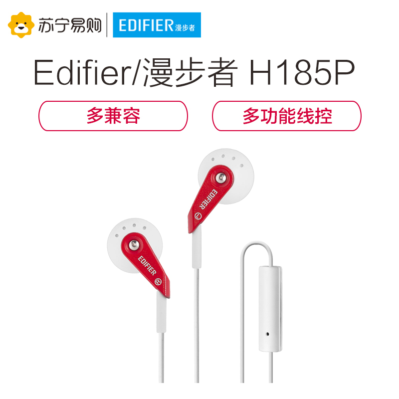 Edifier/漫步者 H185P耳塞式3.5mm插孔有线耳机智能手机线控语音带麦 法拉利红高清大图