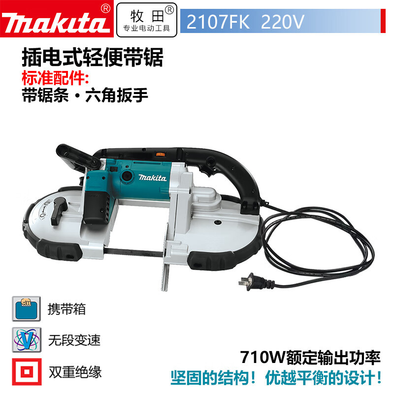 牧田/MAKITA 2107FK带锯120mm插电轻便带锯不锈钢电缆铁管铜管钢管切割手提式环形电锯切割锯
