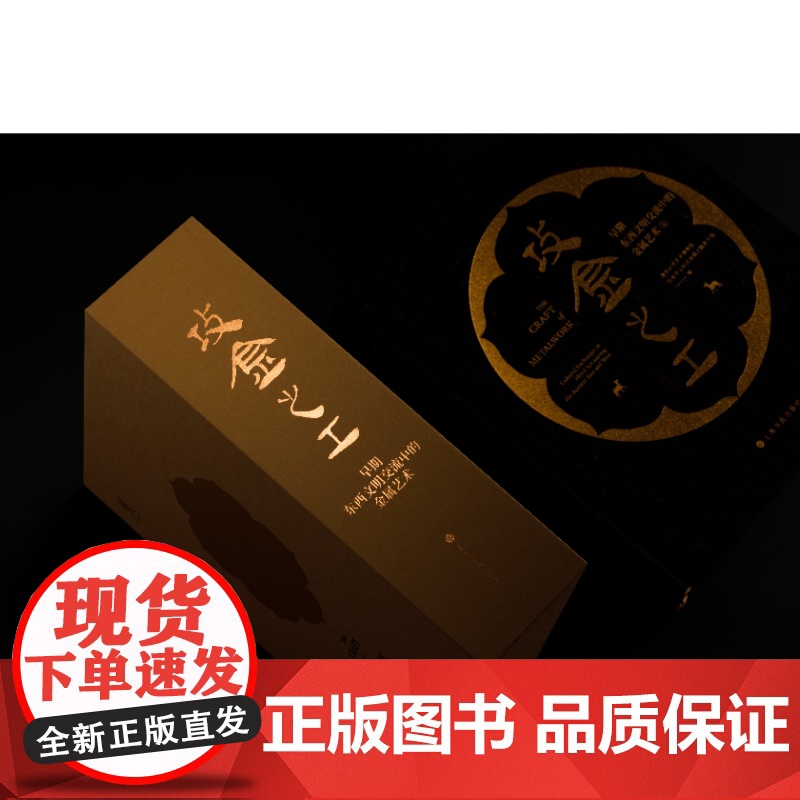 攻金之工:早期东西文明交流中的金属艺术 清华大学艺术博物馆编日本平山郁夫丝绸之路美术馆上海书画出版社丝绸之路金属艺术考古高清大图