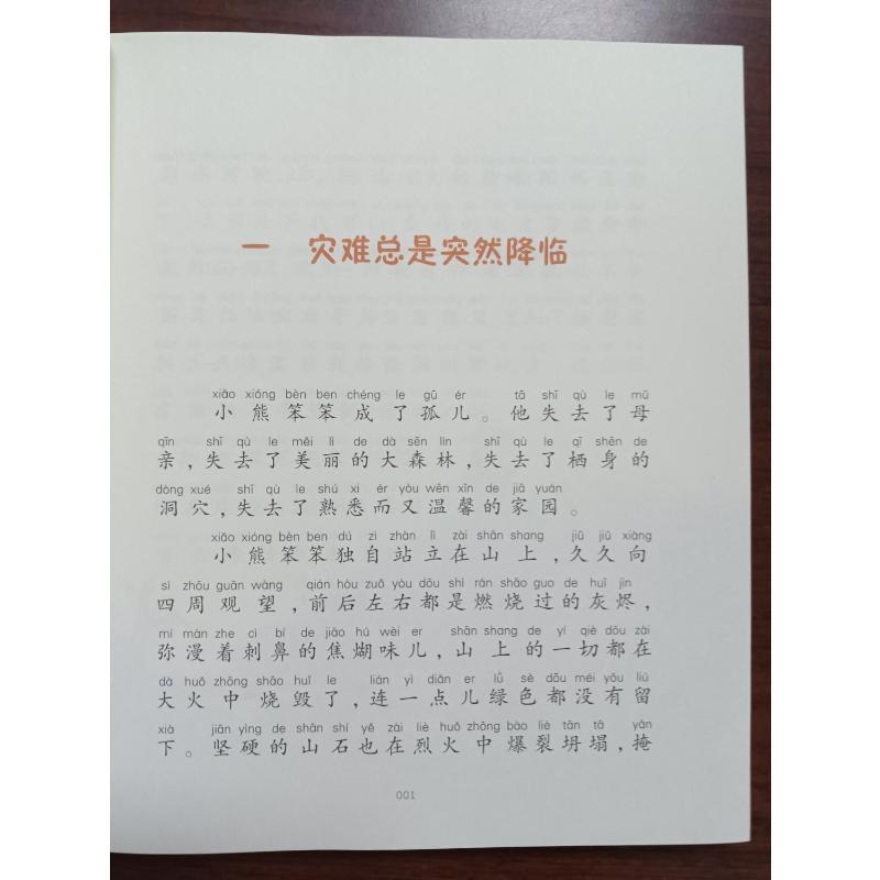 国内大奖书系核桃山、红枣林、栗子谷(注音本) 葛翠琳 著 著 少儿 文轩网