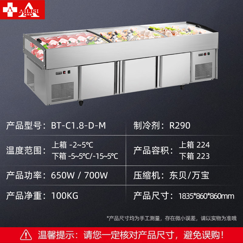 埃利斯冰台柜平台柜 展示柜点菜柜商用饭店烧烤菜品平弧不锈钢双温冷藏冷冻冰台柜工作台铜管1.8米BT-C1.8-D-M高清大图