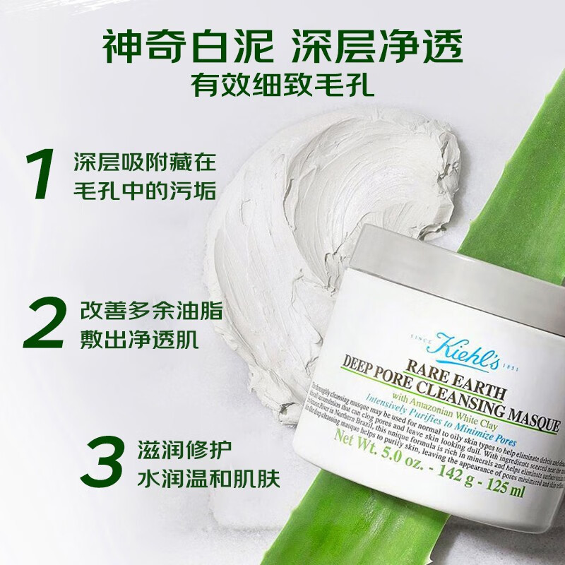 [有效期26年1月]正品保障原装进口美国科颜氏(Kiehl’s) 契尔氏白泥面膜白泥去黑头125ml