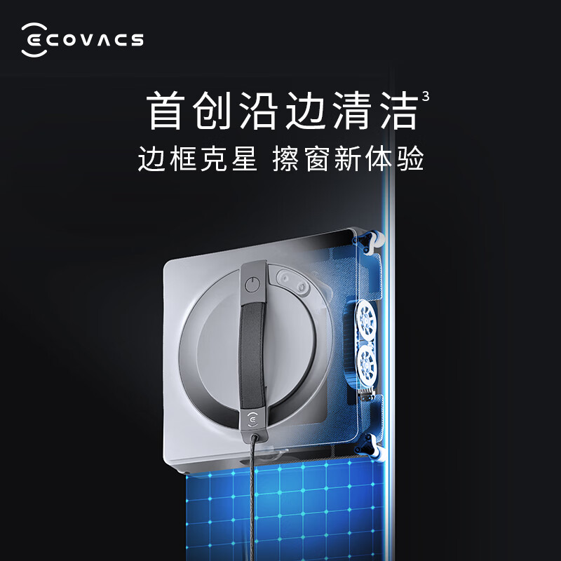 科沃斯全自动擦窗机器人窗宝W2 PRO(新品)WG821-11高清大图
