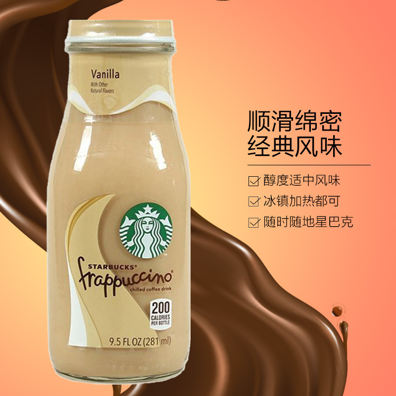 [产自美国]星巴克(starbucks)星冰乐香草味咖啡饮料 281ml*15瓶/箱 进口咖啡 进口饮料 美国进口