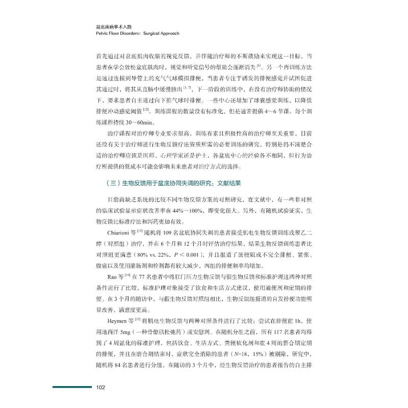 醉染图书盆底疾病手术入路9787504692689高清大图