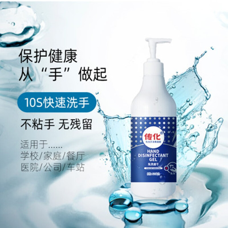 传化免洗手消毒凝胶 500ml高效消毒杀菌酒精免洗洗手液便携式凝露