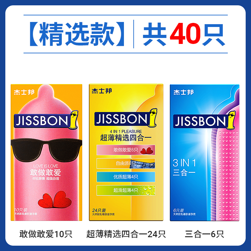 杰士邦敢做敢爱避孕套杰士邦:敢做敢爱10+超薄精选四合一24+三合一6超薄裸入避孕套男女士专用颗粒官方正品旗舰店安全套套
