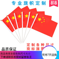 8号 50面手摇旗小国旗中国五星红旗小号手挥旗手拿定做广告旗帜订制摆件手摇旗手持小国旗手挥旗五星红旗