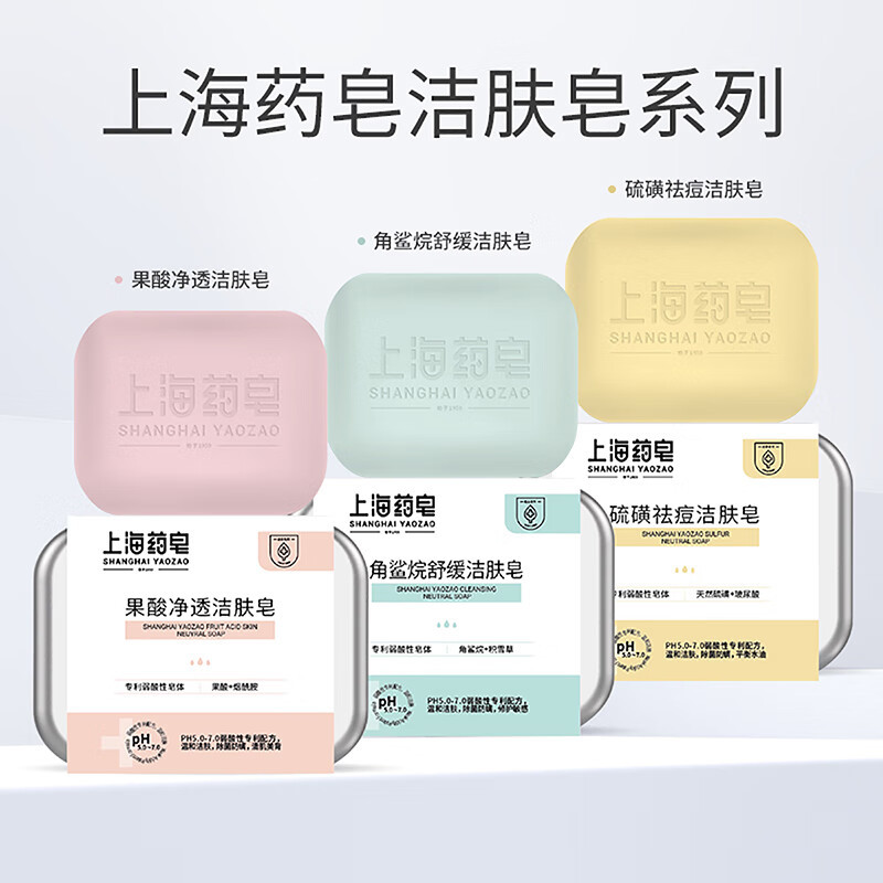 上海药皂 香皂 硫磺皂祛痘洁肤皂100g高清大图