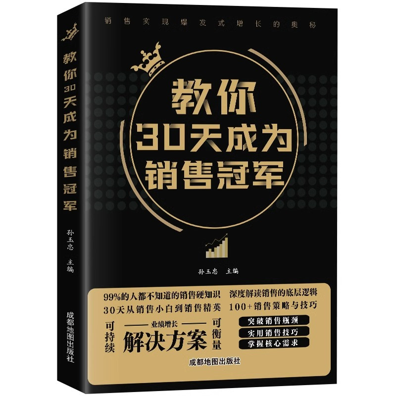 [10册]高情商销售技巧书籍全套 [正版]抖音同款教你30天成为销售冠军书籍书 销售技巧书籍 销售就是要玩转情商 七秒成