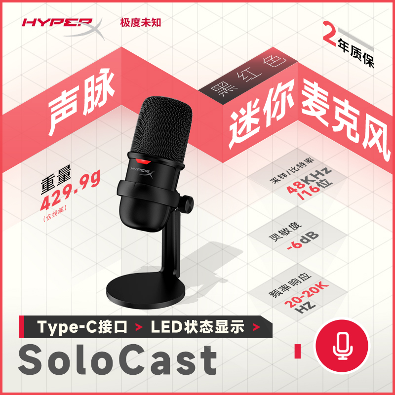 极度未知(HyperX)SoloCast 声脉迷你麦克风