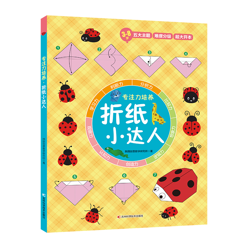 正版新书]折纸小达人创意数学研究所9787557892036高清大图