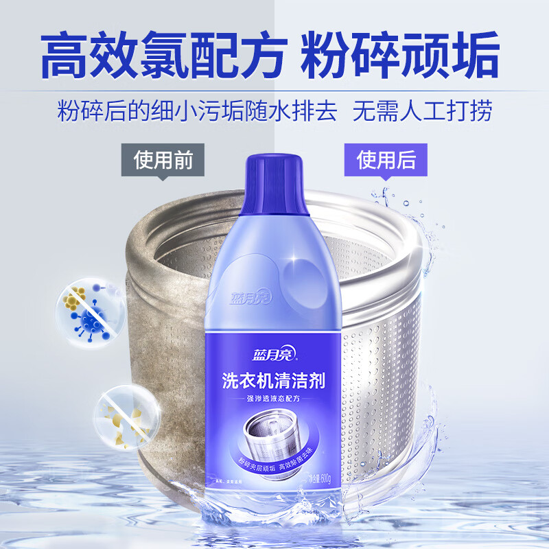 蓝月亮 洗衣机清洗剂强力除垢 洗衣机清洁剂滚筒 600g*1瓶+地板除菌剂600g*1瓶