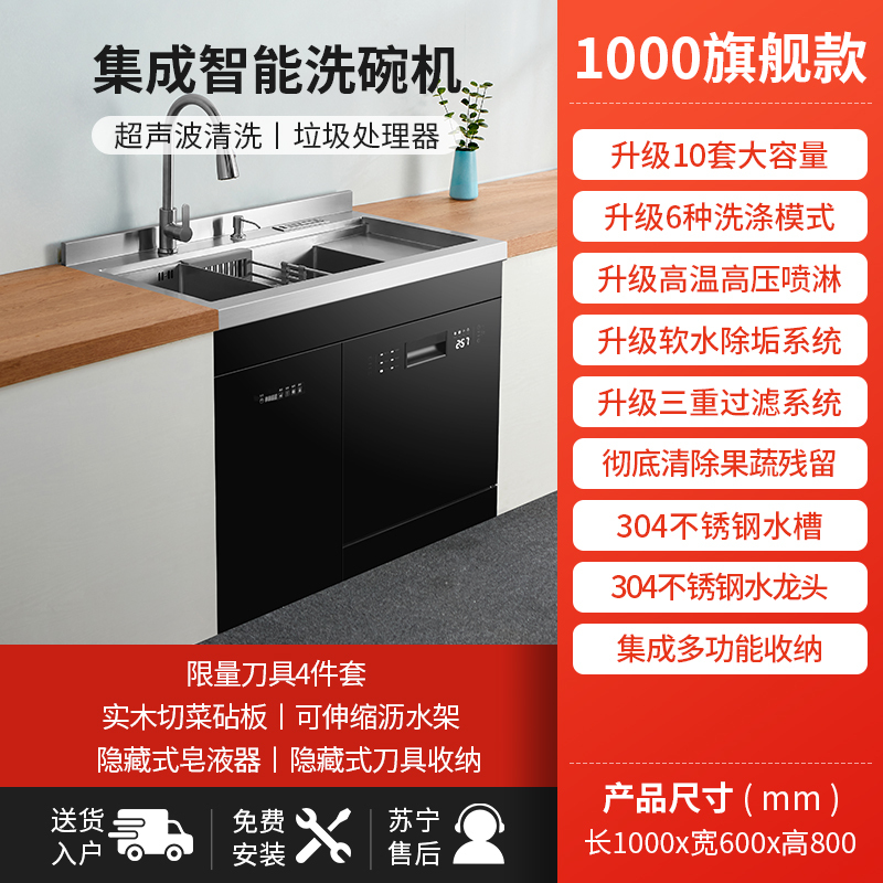 GUJIA顾家 SC001C集成水槽一体洗碗机 家用 多功能 超声波果蔬洗刷碗机