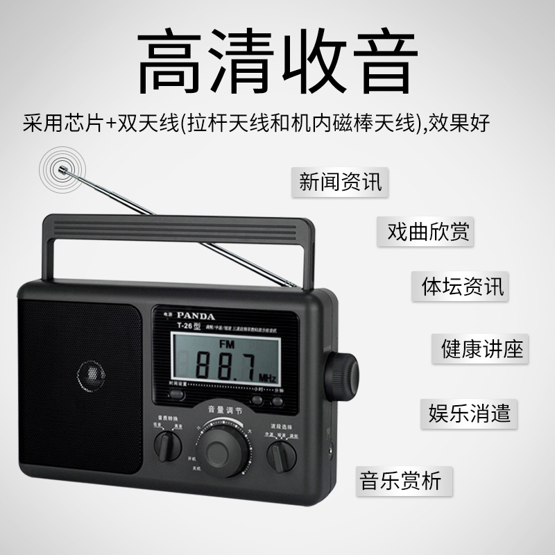 PANDA/熊猫T-26收音机全波段老人半导体老式广播便携式调频老年人fm台式复古信号强的大音量怀旧老式家用多波段高清大图