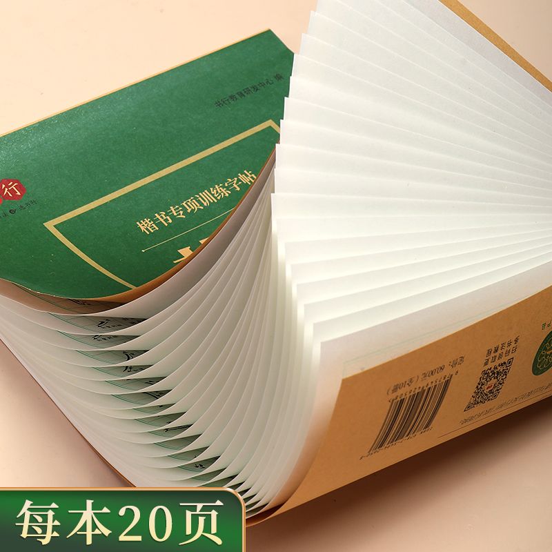 [全套10本]基础控笔6款+高频字4款各1本 [正版]练字帖小学生成年正楷笔画笔顺练字帖入门基础训练正楷小大学生硬笔书法高清大图