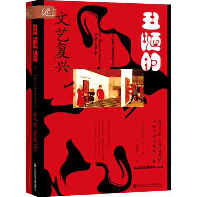[M]丑陋的文艺复兴-9787522801629