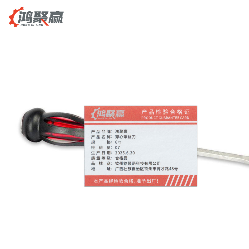 鸿聚赢 穿心螺丝刀 6寸 把高清大图