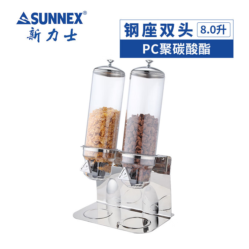 新力士酒店自助餐厅不锈钢双头麦片机U13-1200