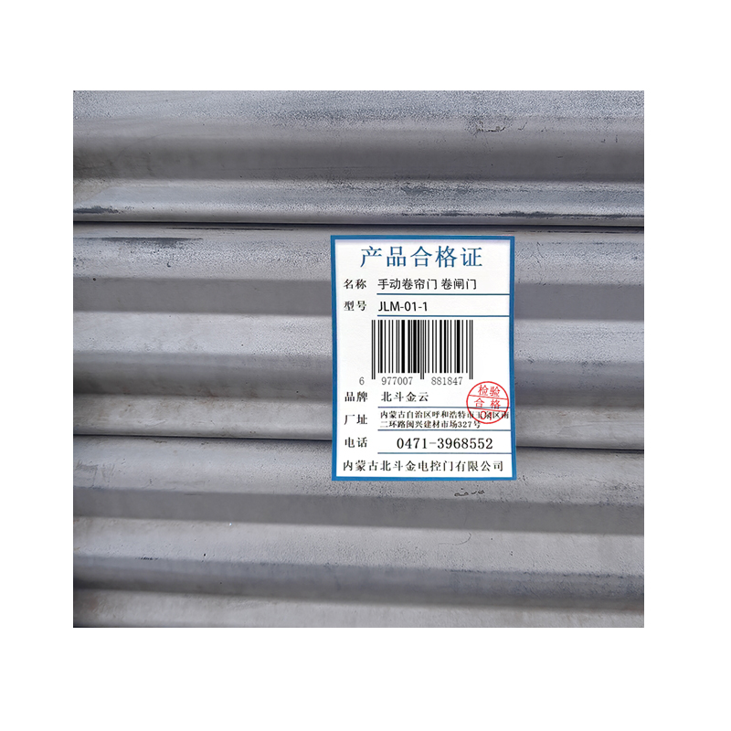 北斗金云 卷帘门 手动卷帘门 卷闸门 JLM-01-1 平方米高清大图