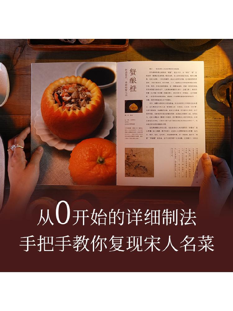 [正版]宋宴 徐鲤等著 千年前的古人吃些什么 带你穿越时空 和古人同席举杯 一方餐桌重现宋代风雅 以盛宴领略大宋风华高清大图